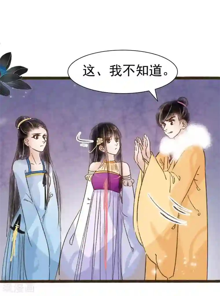 非典型女配第59话