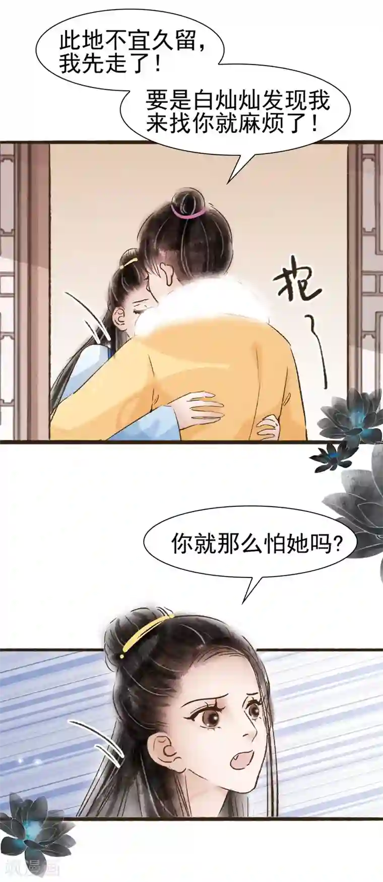 非典型女配第60话