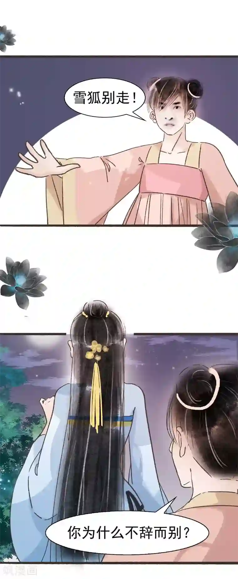 非典型女配第61话