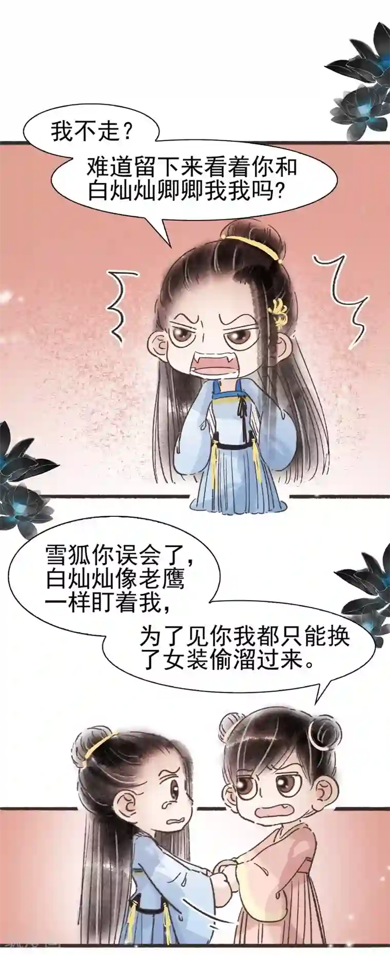 非典型女配第61话