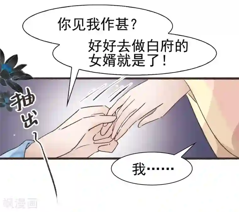 非典型女配第61话