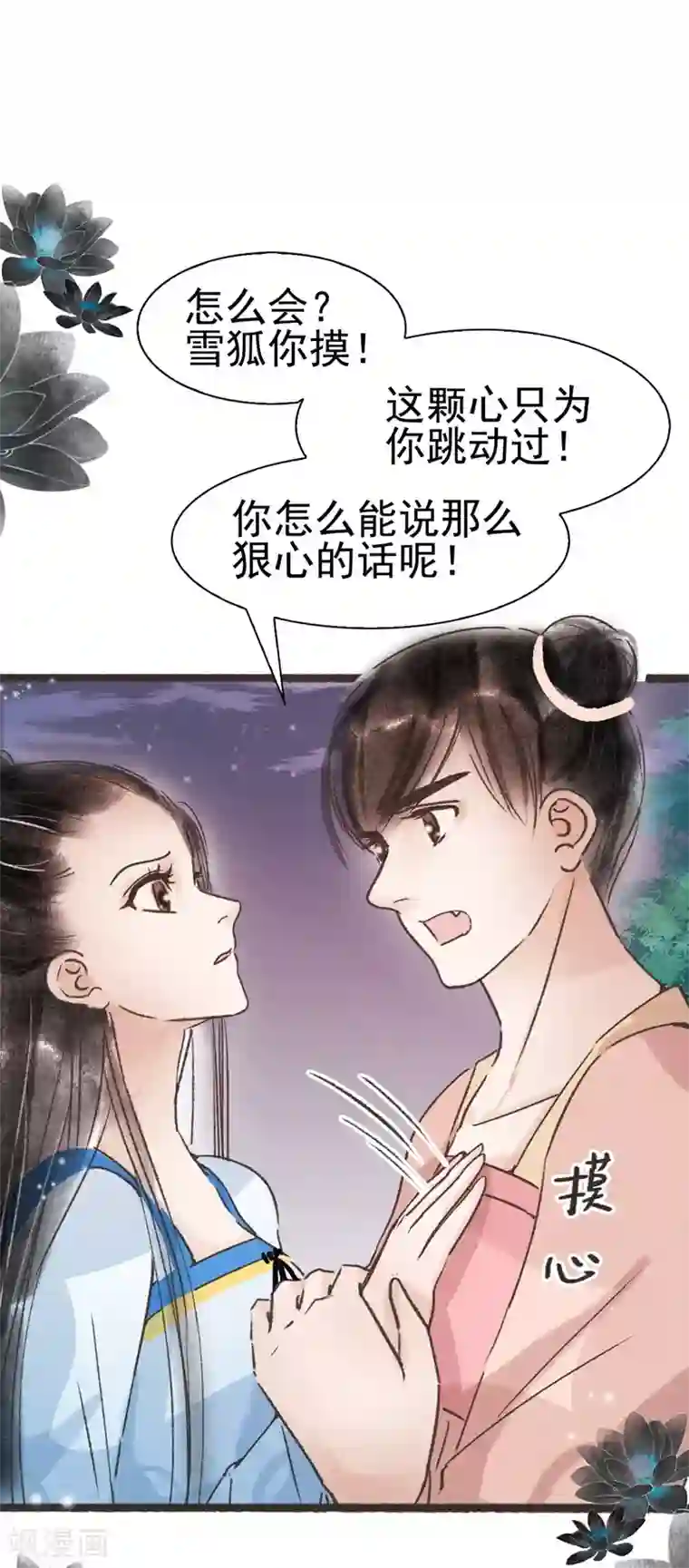 非典型女配第61话