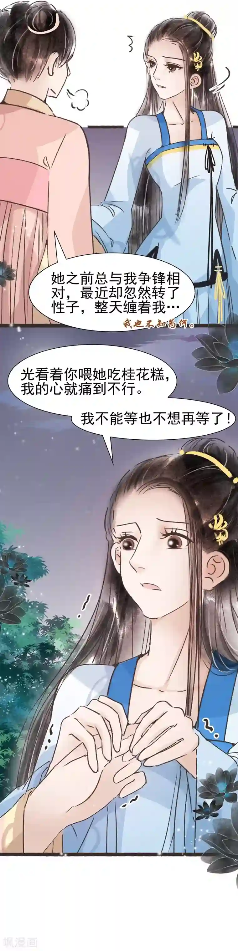 非典型女配第61话