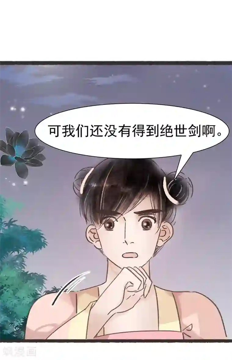 非典型女配第61话