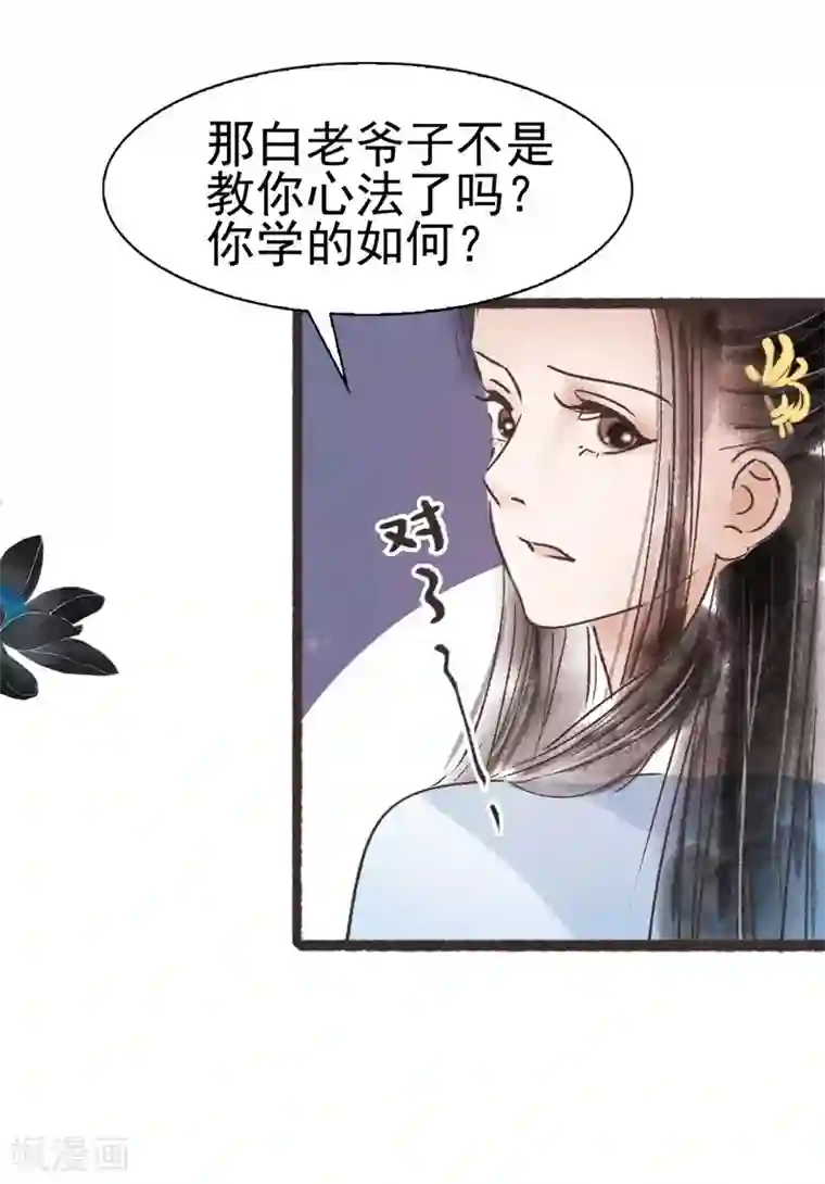 非典型女配第61话