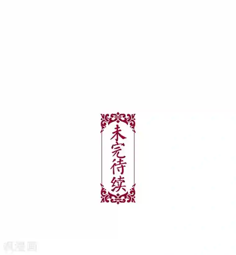非典型女配第61话
