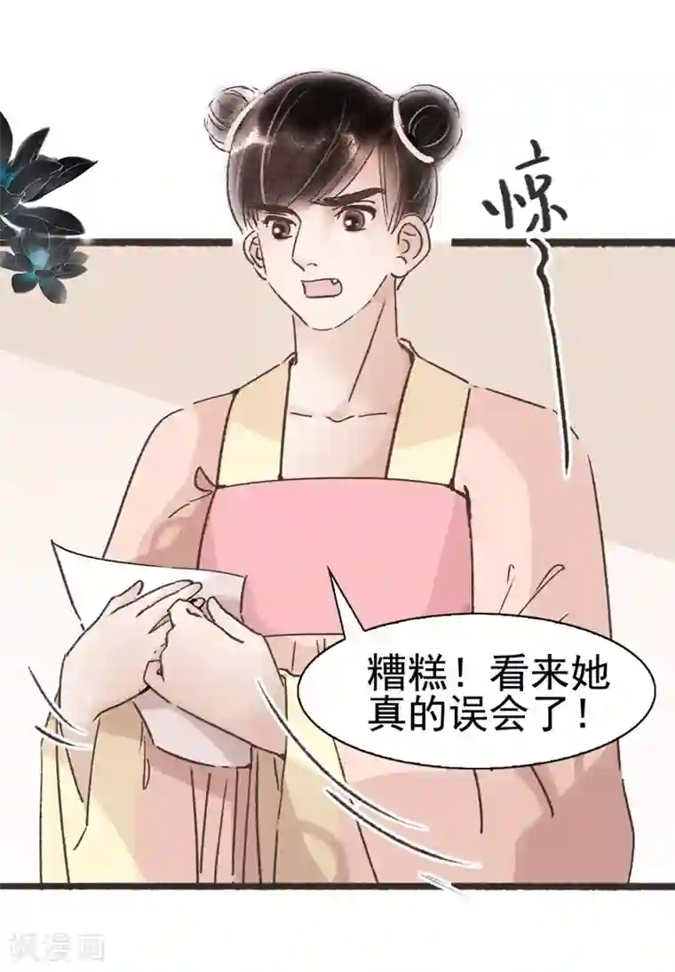 非典型女配第61话