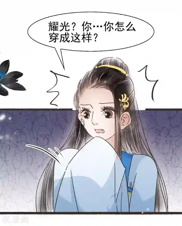 非典型女配第61话