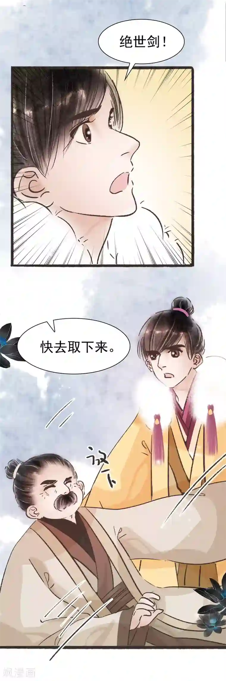 非典型女配第63话