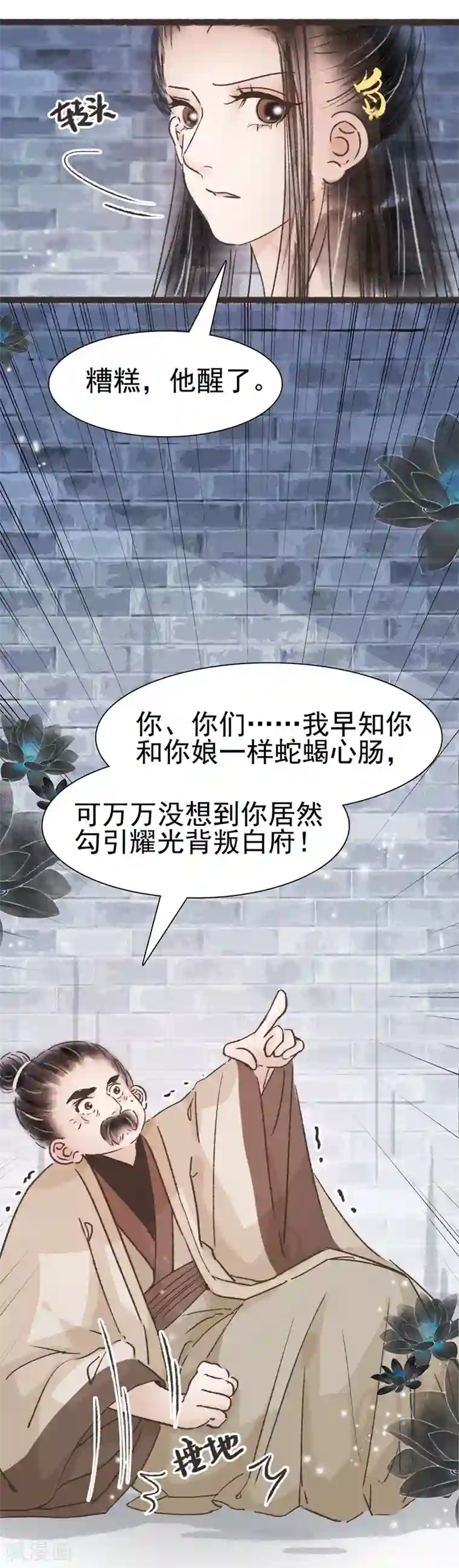 非典型女配第63话