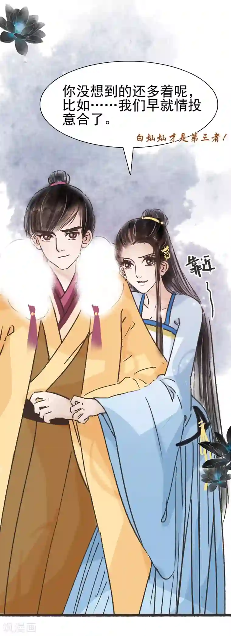 非典型女配第63话