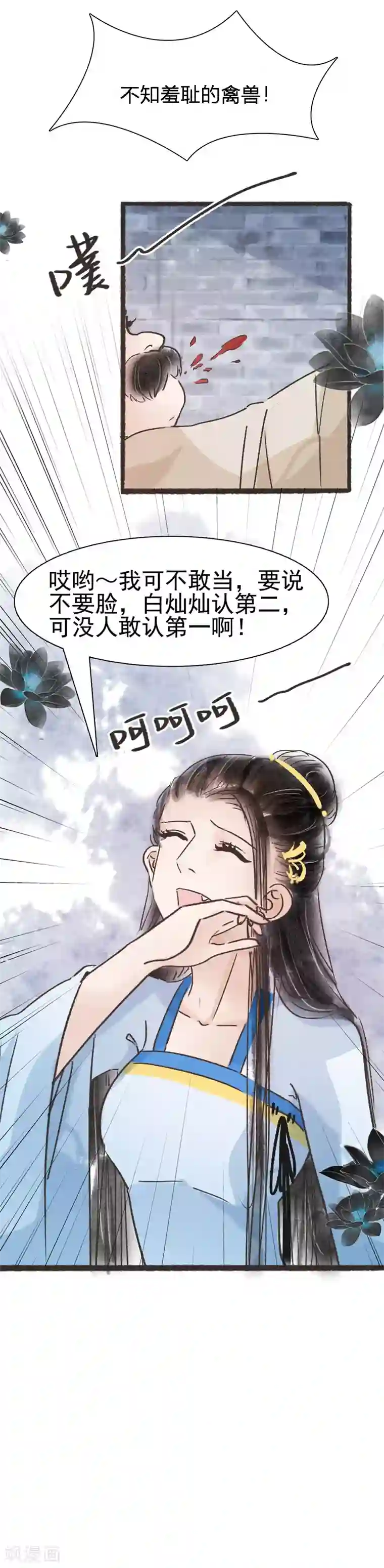 非典型女配第63话