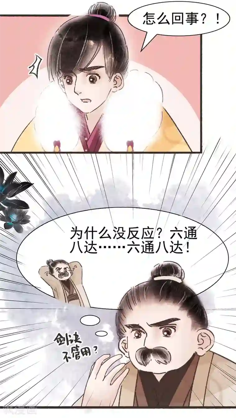 非典型女配第64话