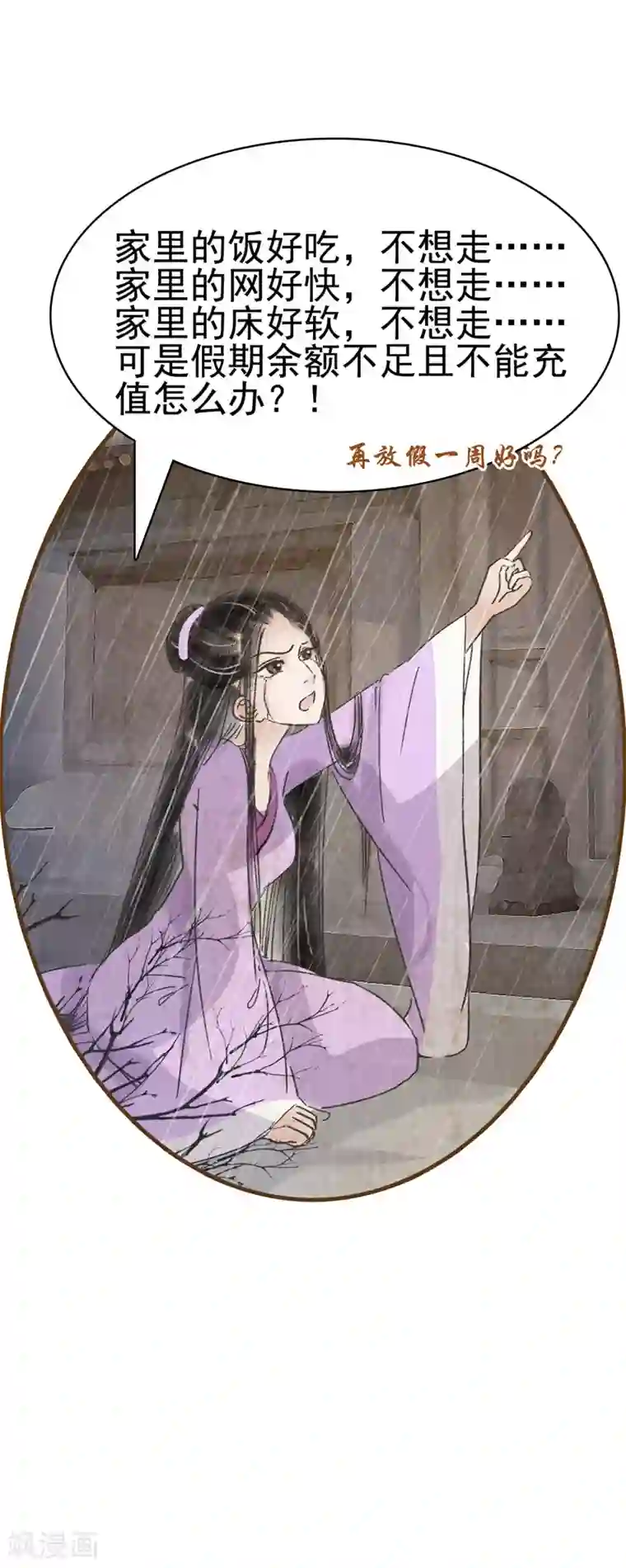 非典型女配第64话