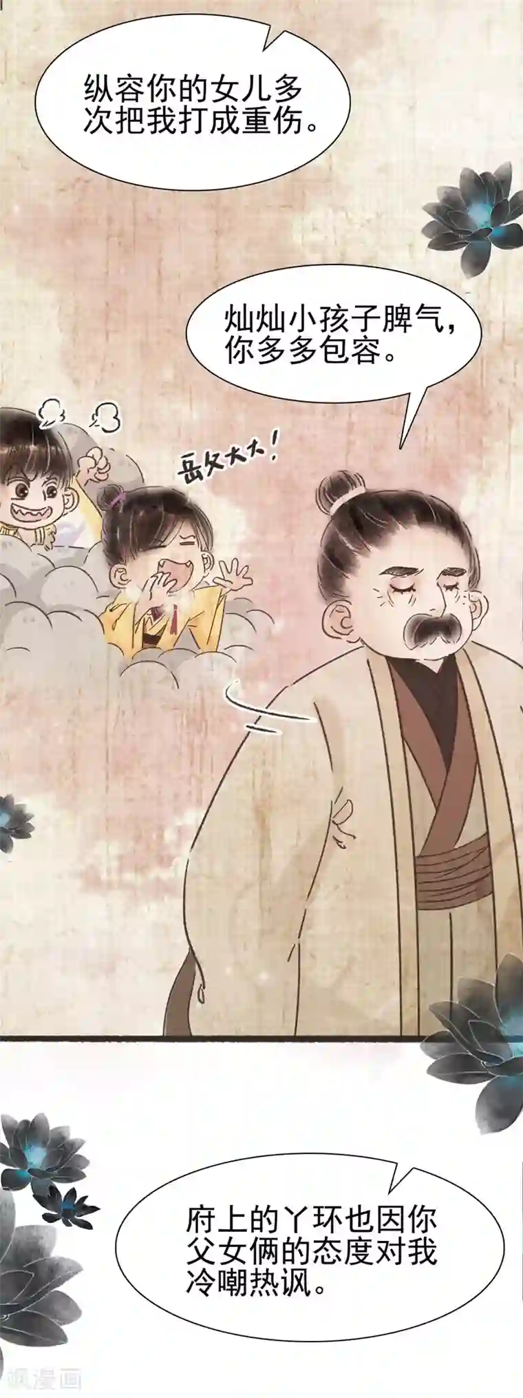 非典型女配第64话