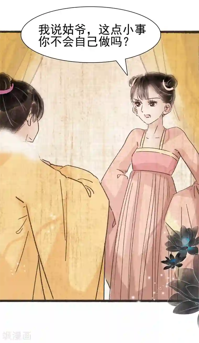 非典型女配第64话