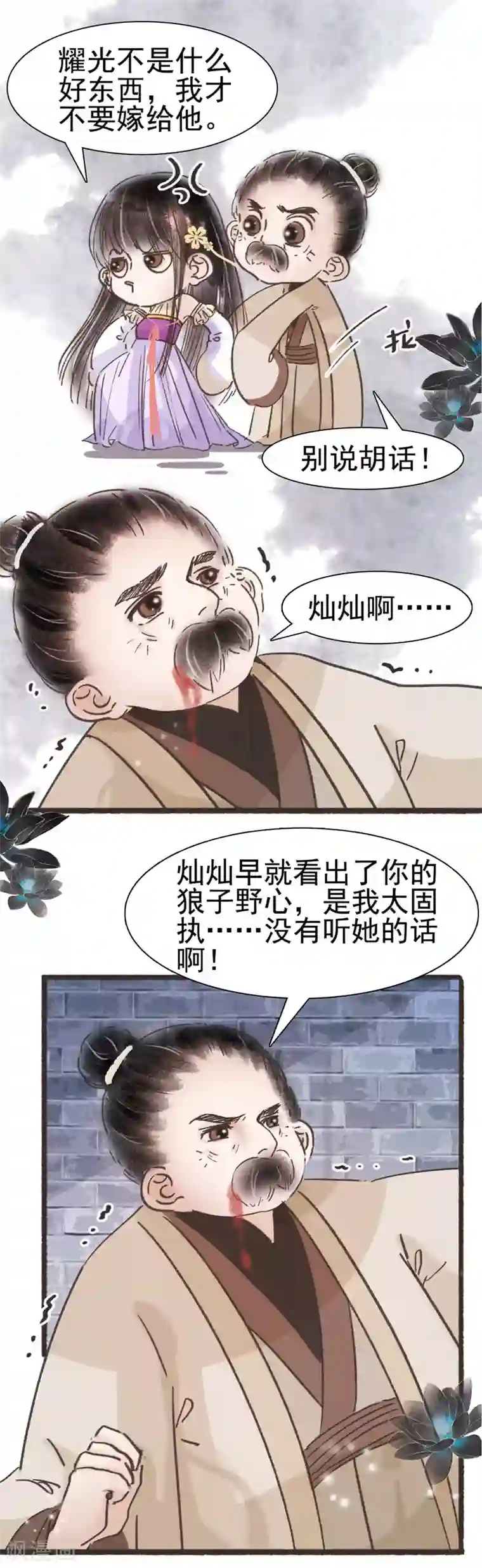 非典型女配第64话