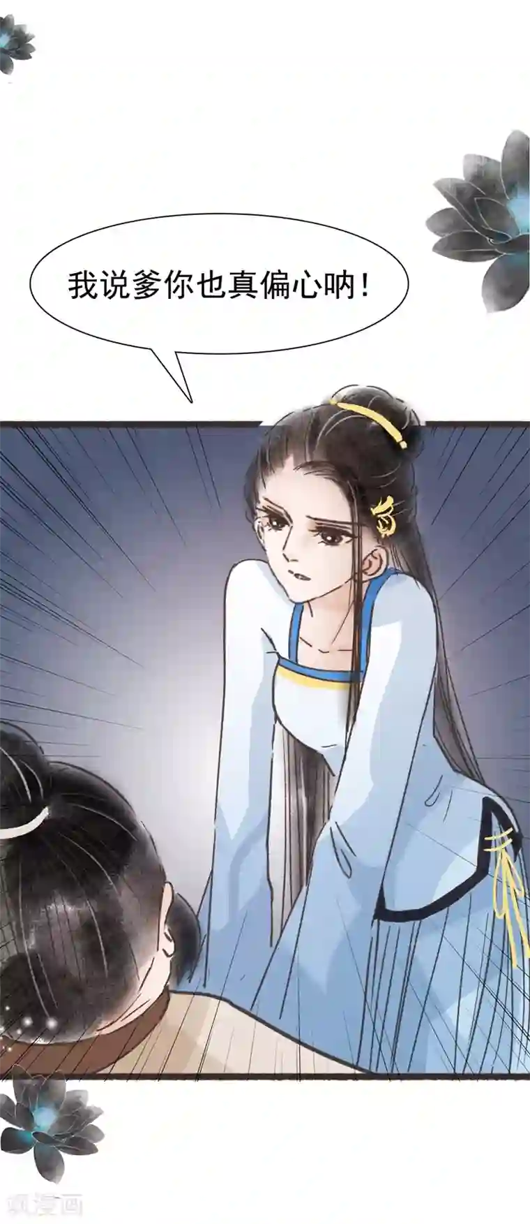 非典型女配第64话