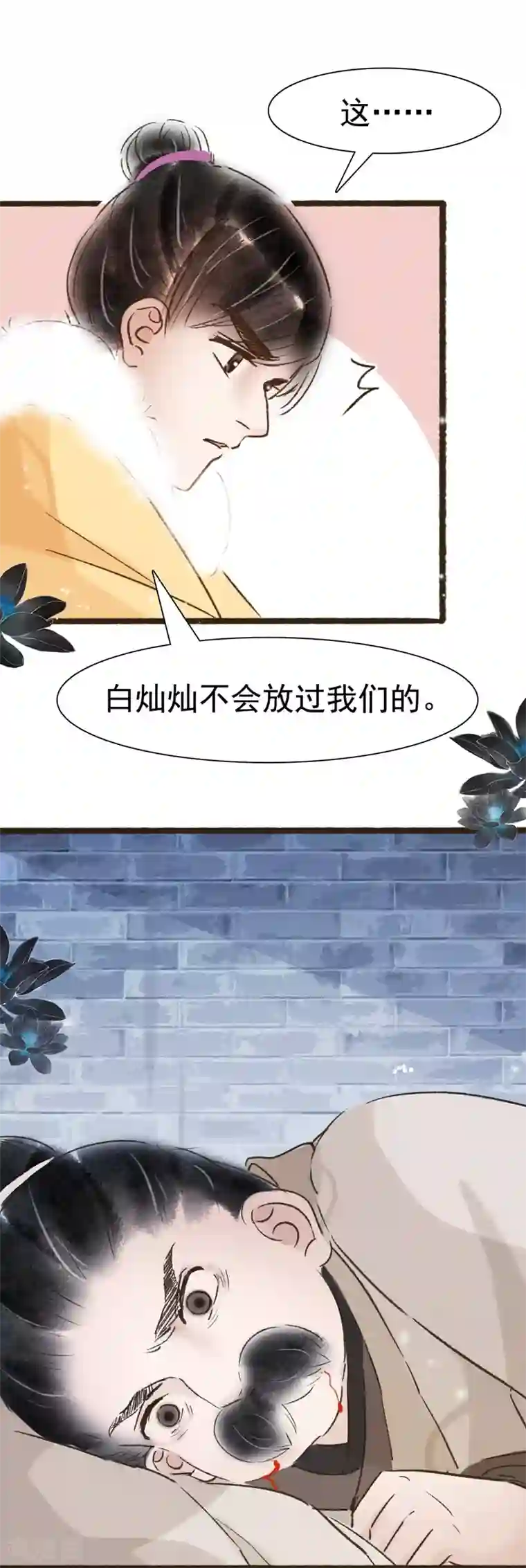 非典型女配第65话