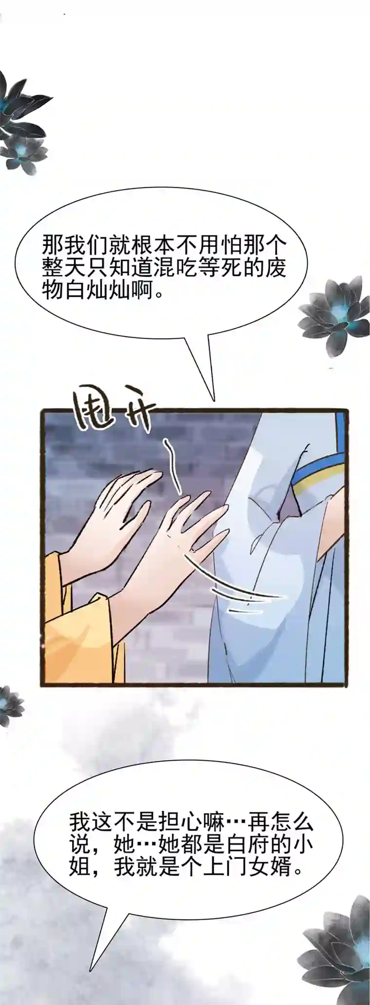 非典型女配第65话