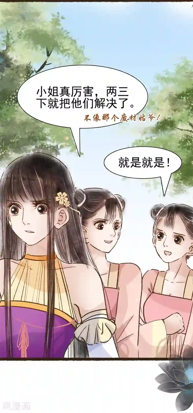 非典型女配第65话