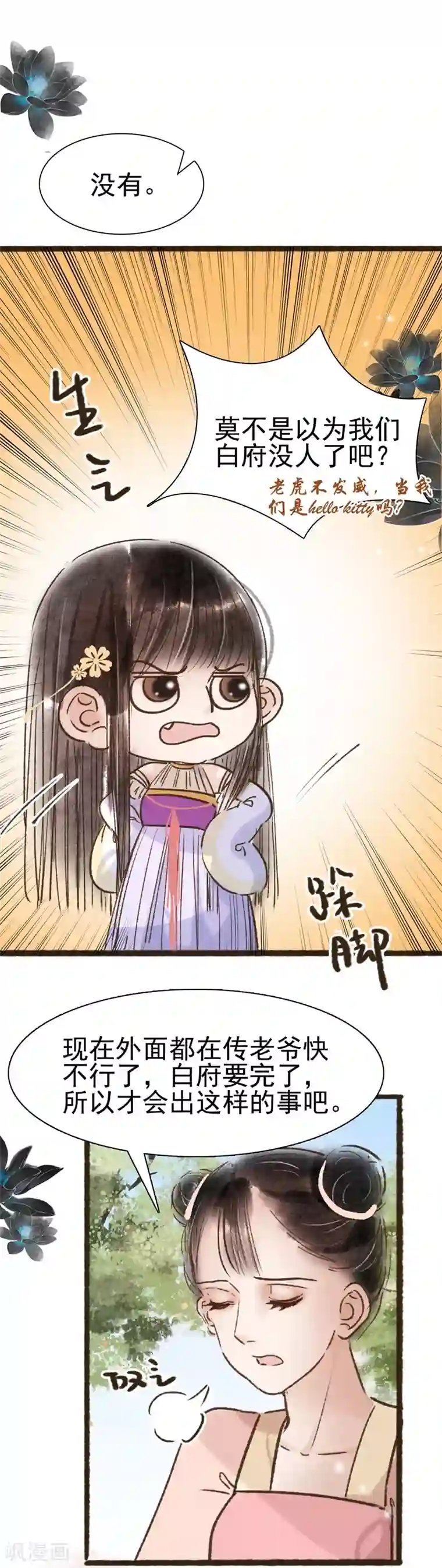 非典型女配第65话