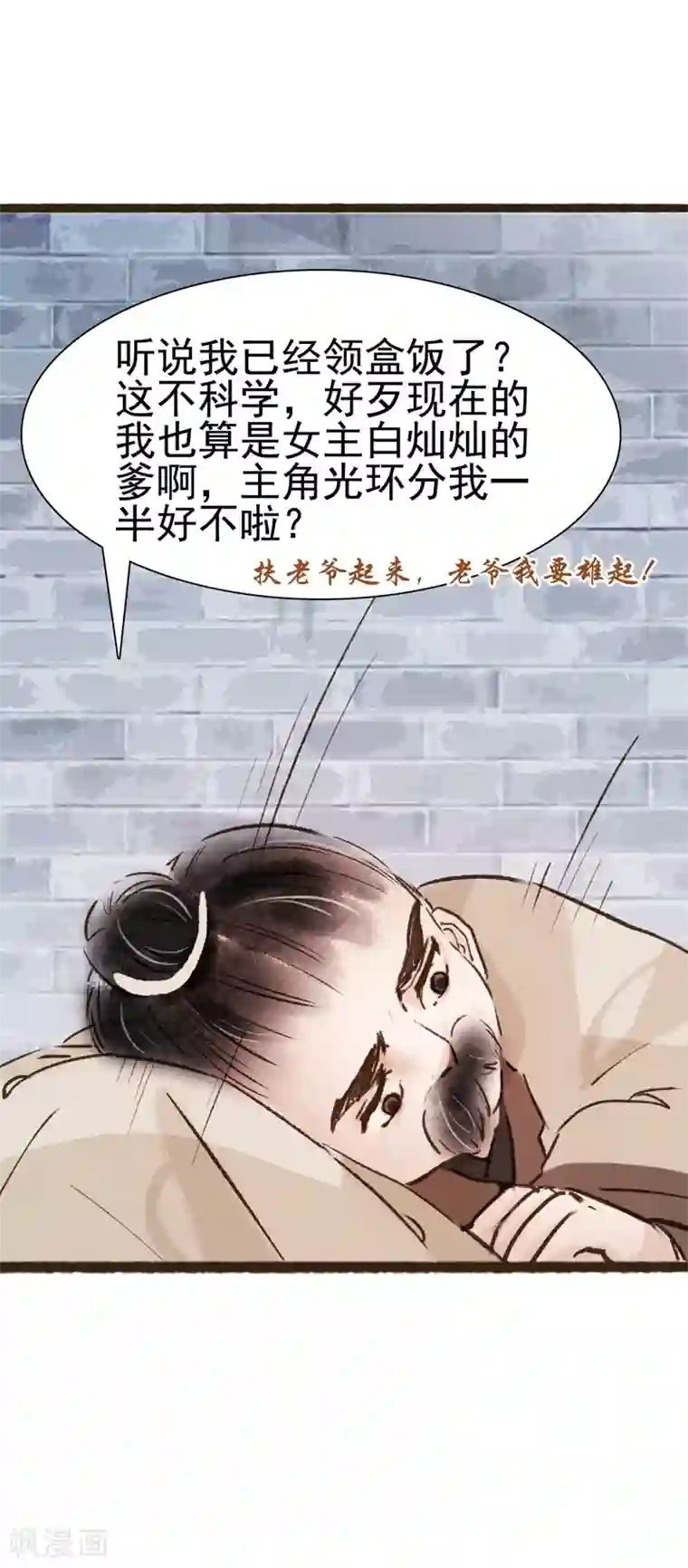 非典型女配第65话