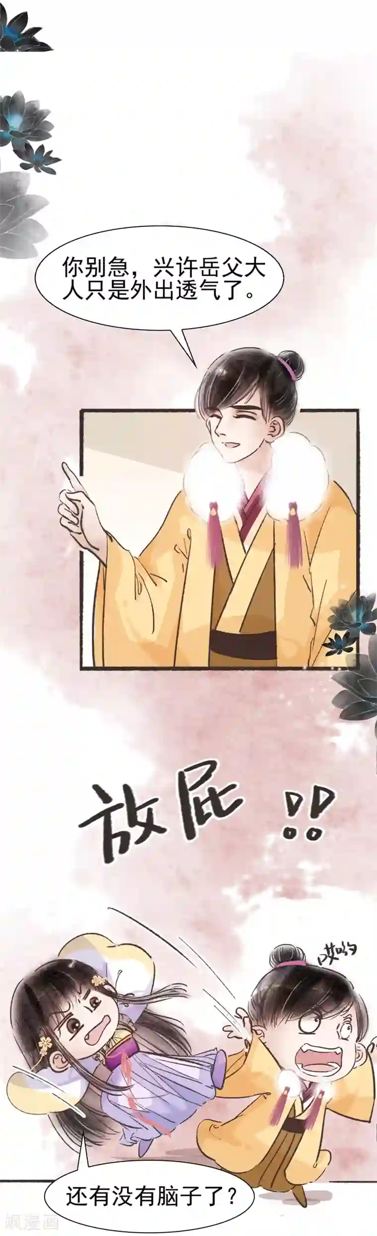 非典型女配第66话