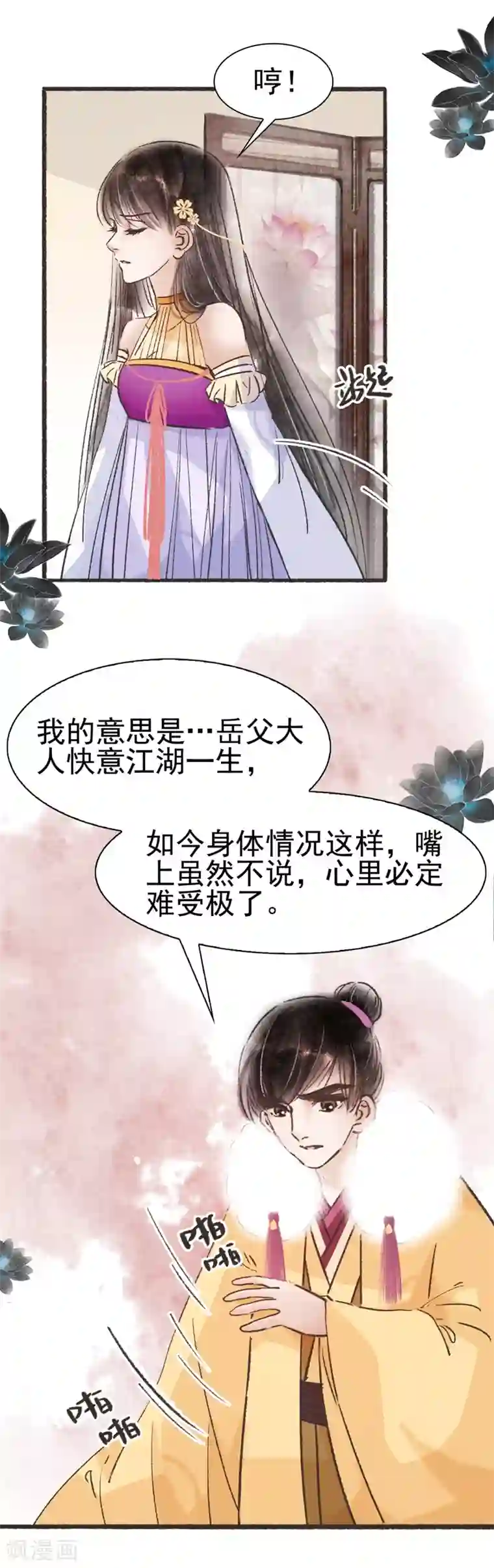 非典型女配第66话