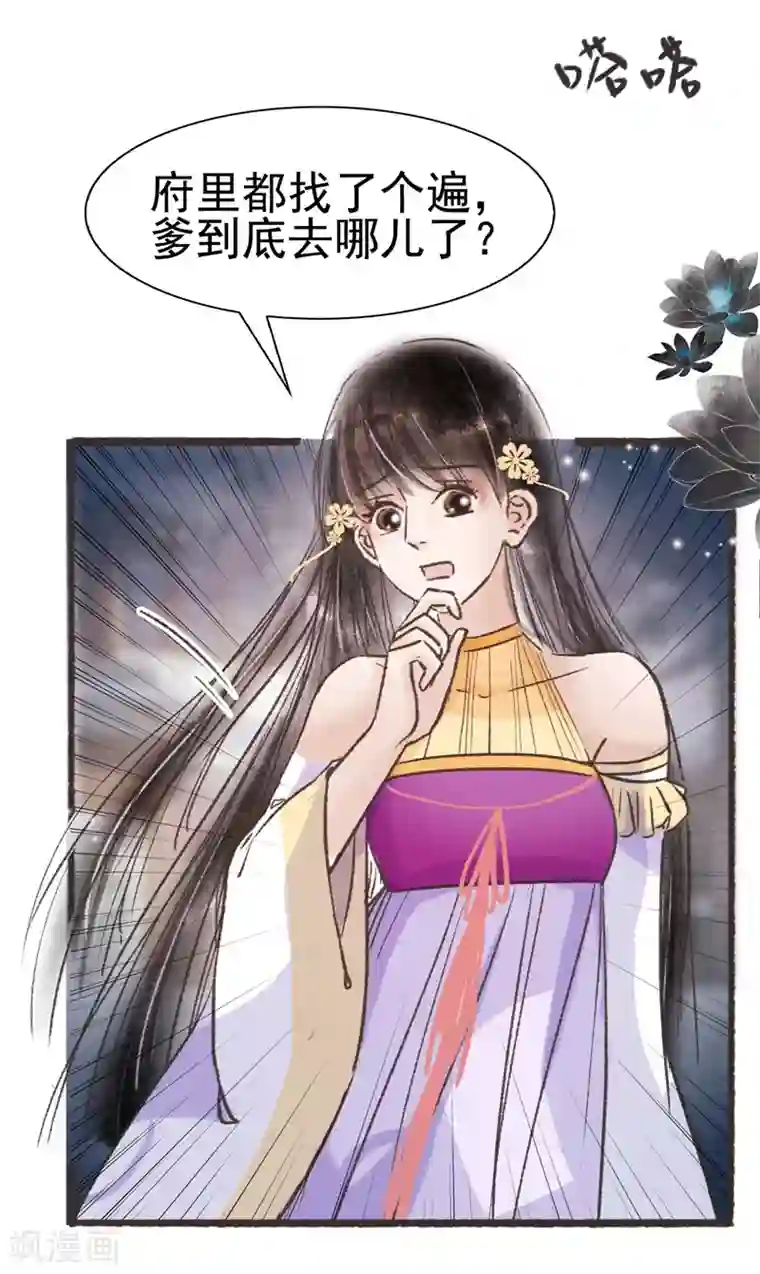 非典型女配第66话