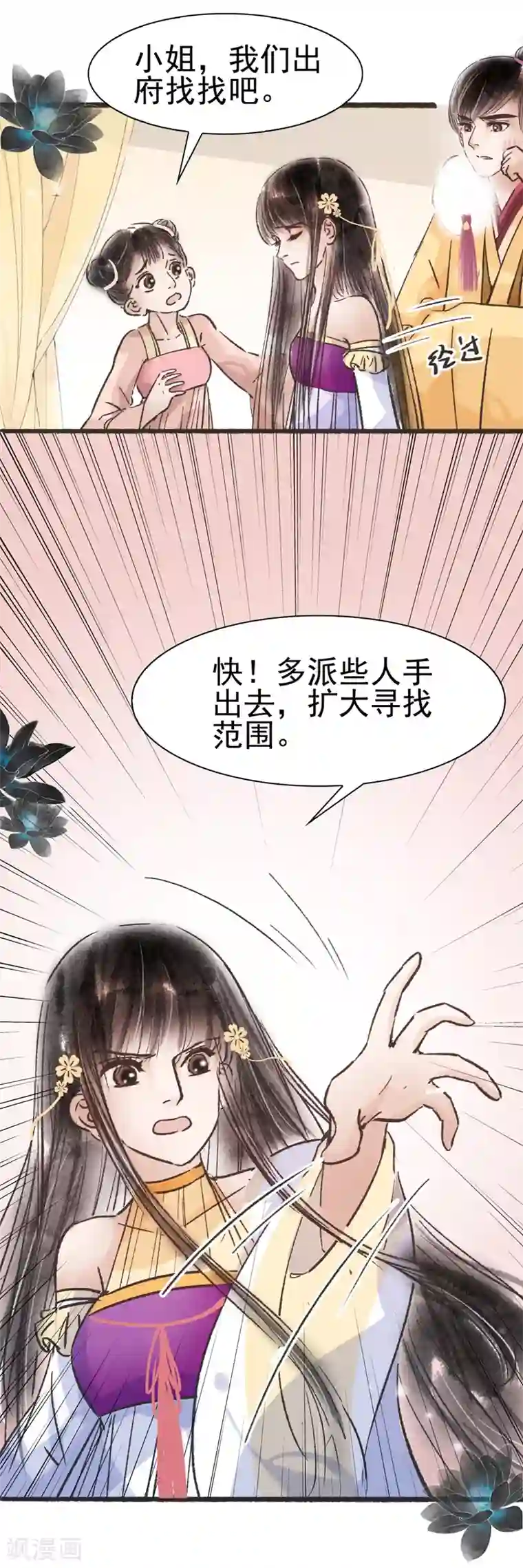 非典型女配第66话