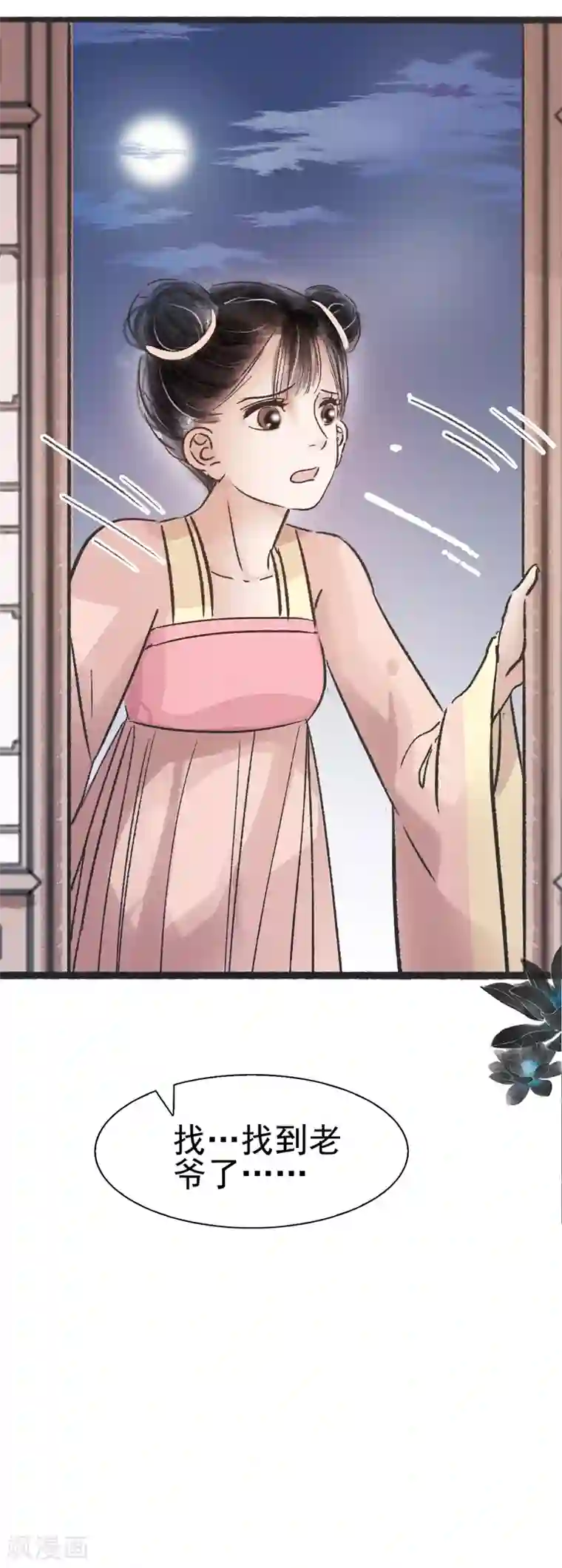 非典型女配第66话