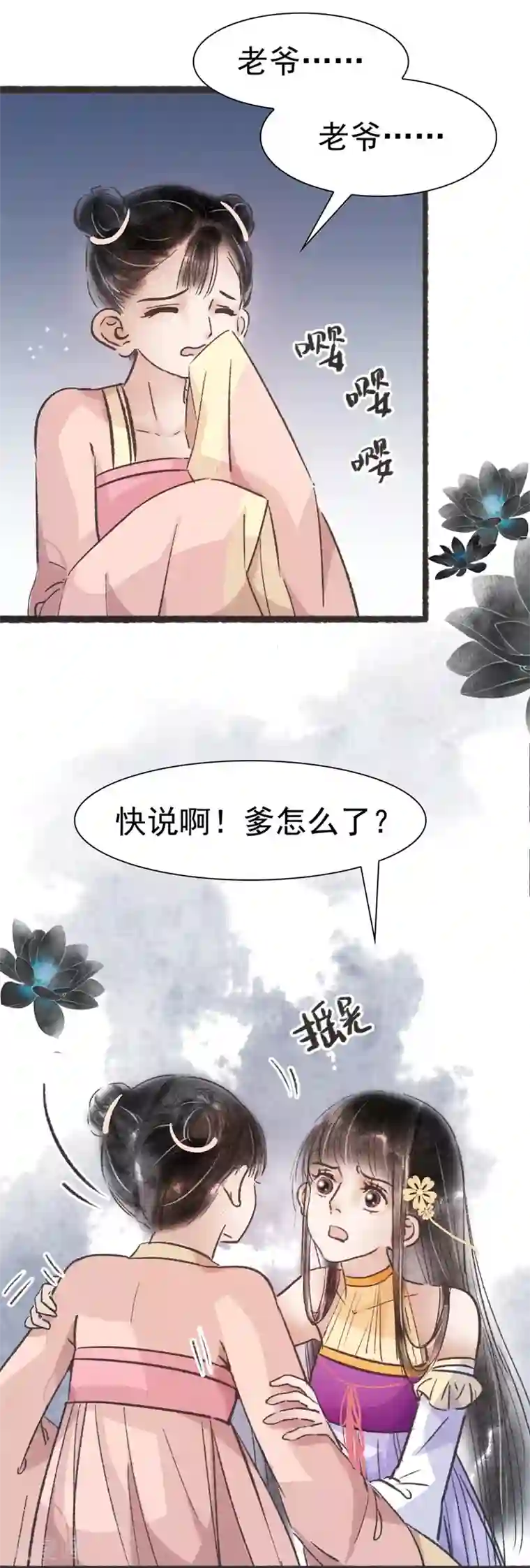 非典型女配第66话