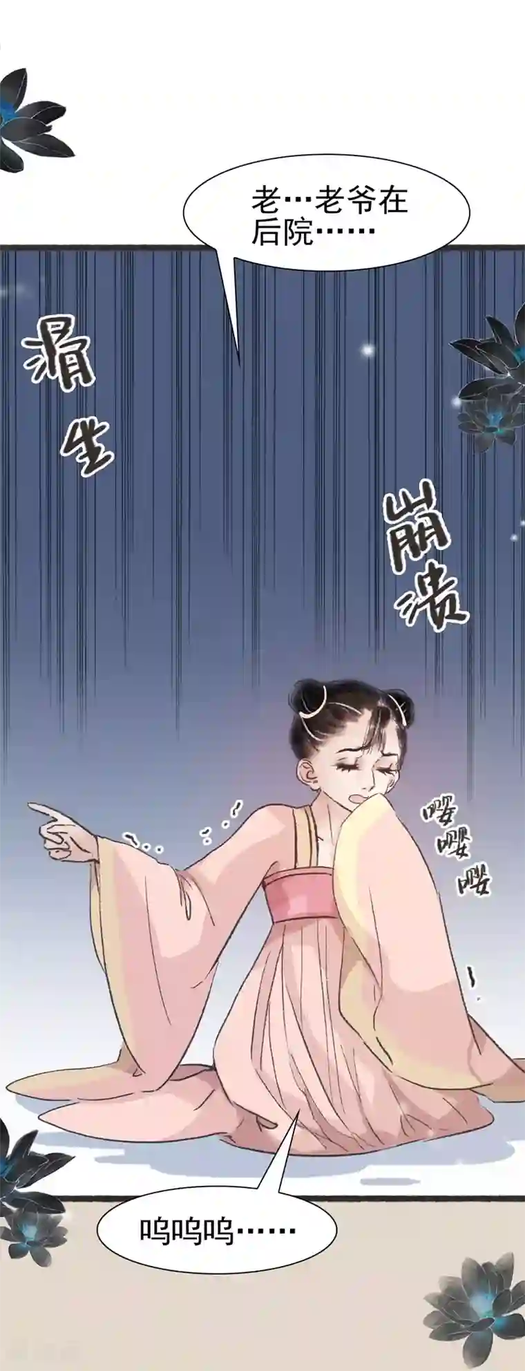 非典型女配第66话