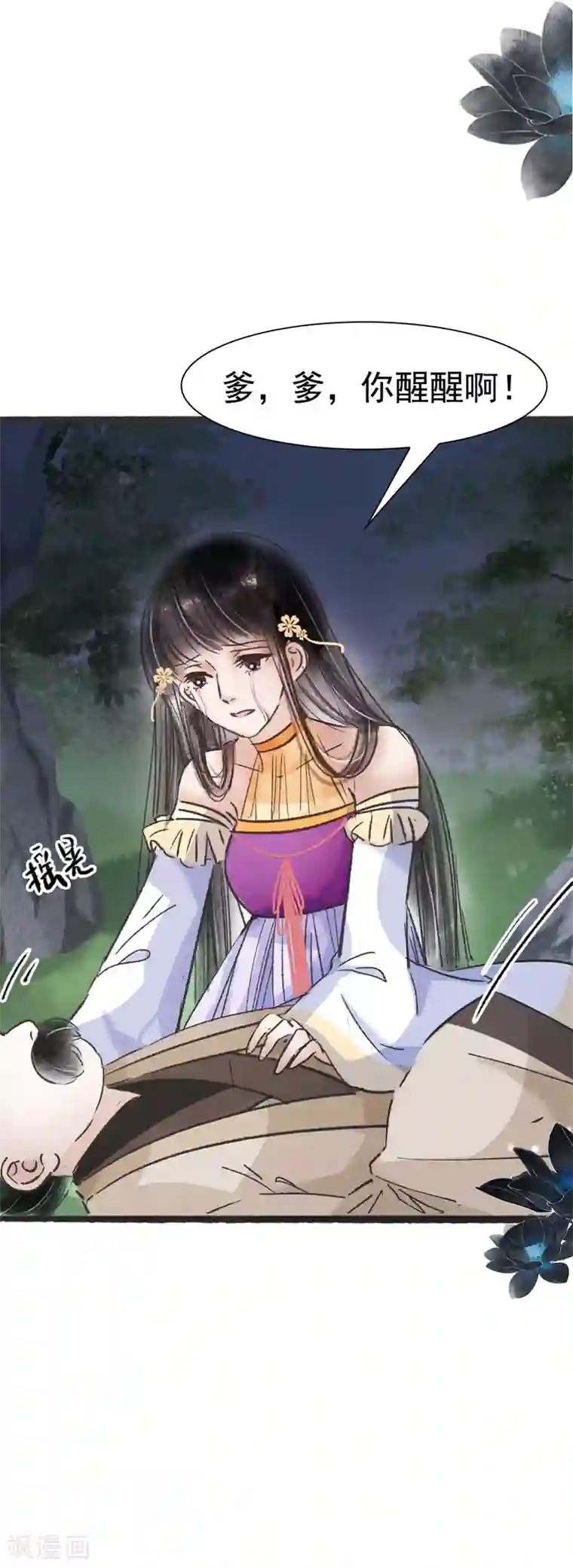 非典型女配第66话