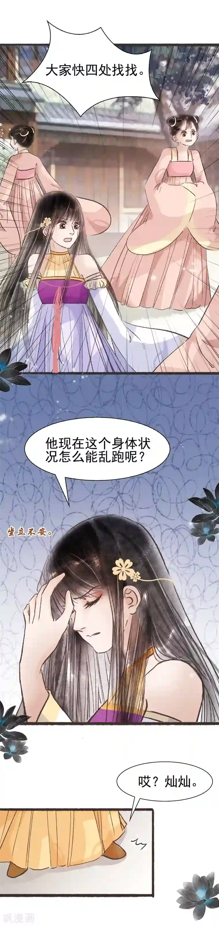 非典型女配第66话