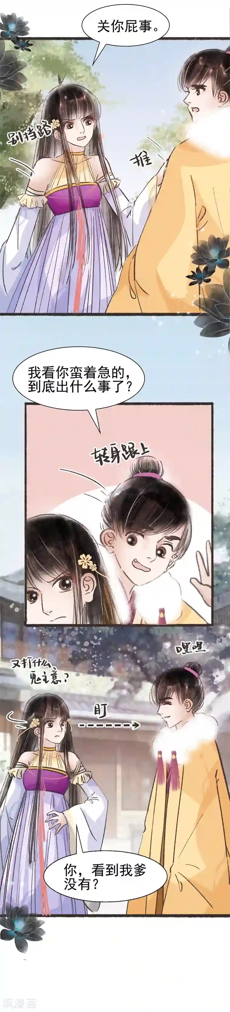 非典型女配第66话