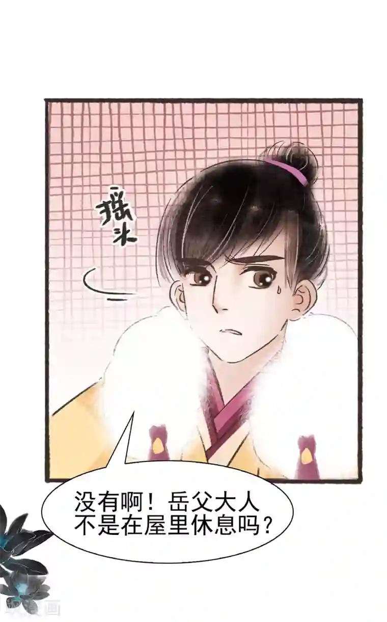 非典型女配第66话