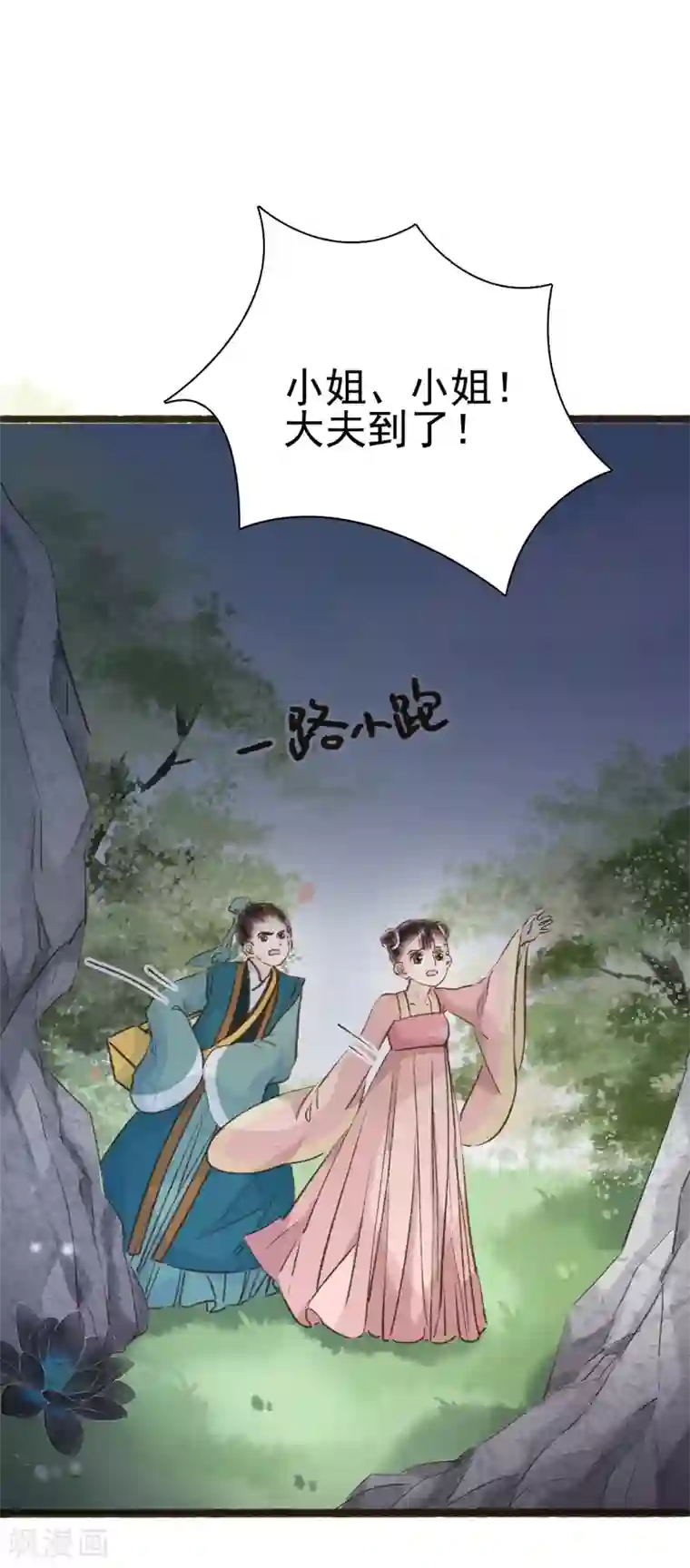 非典型女配第67话