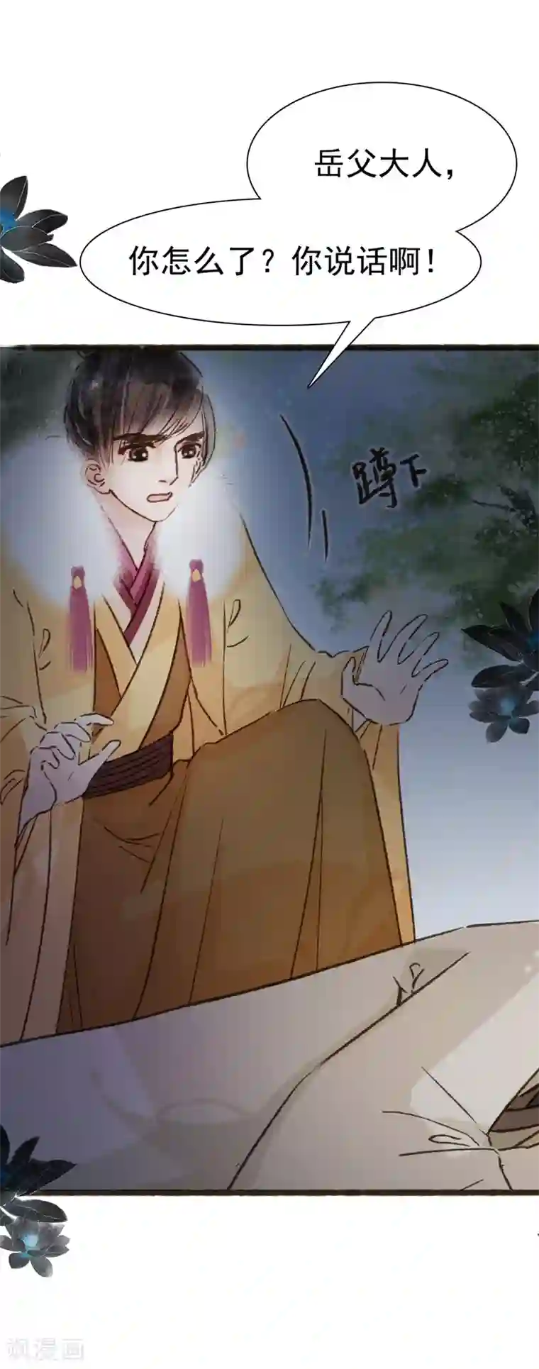 非典型女配第67话