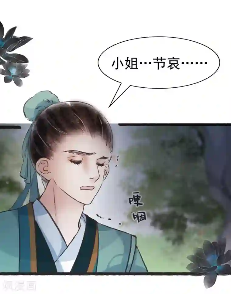 非典型女配第67话