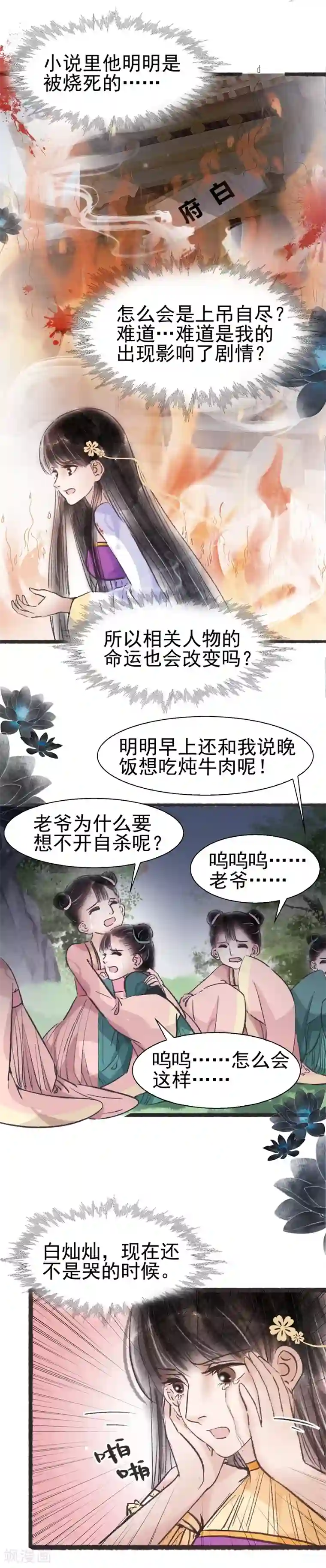 非典型女配第67话