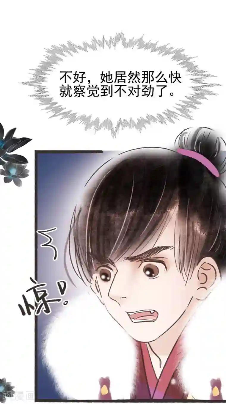 非典型女配第67话