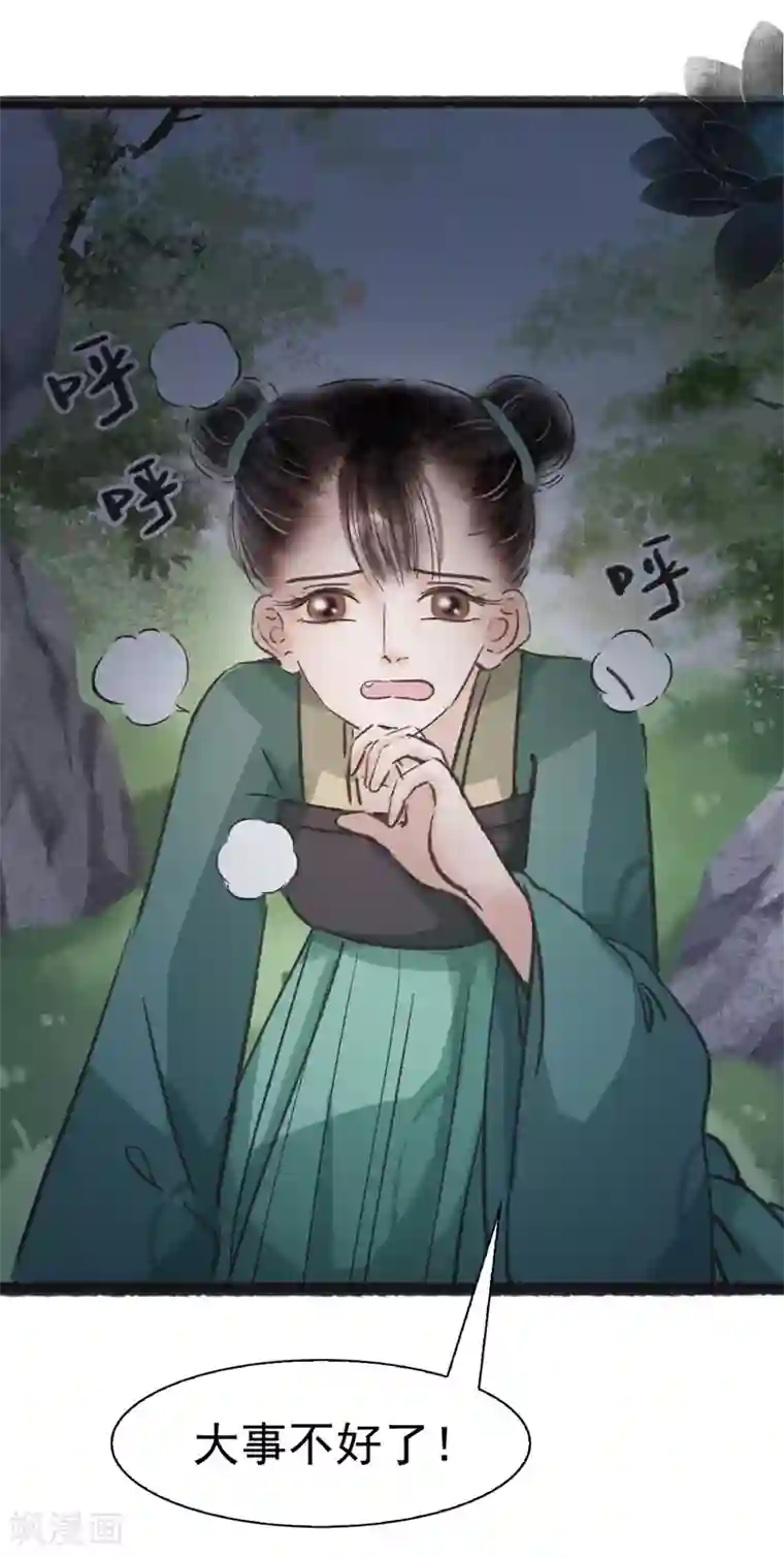 非典型女配第67话
