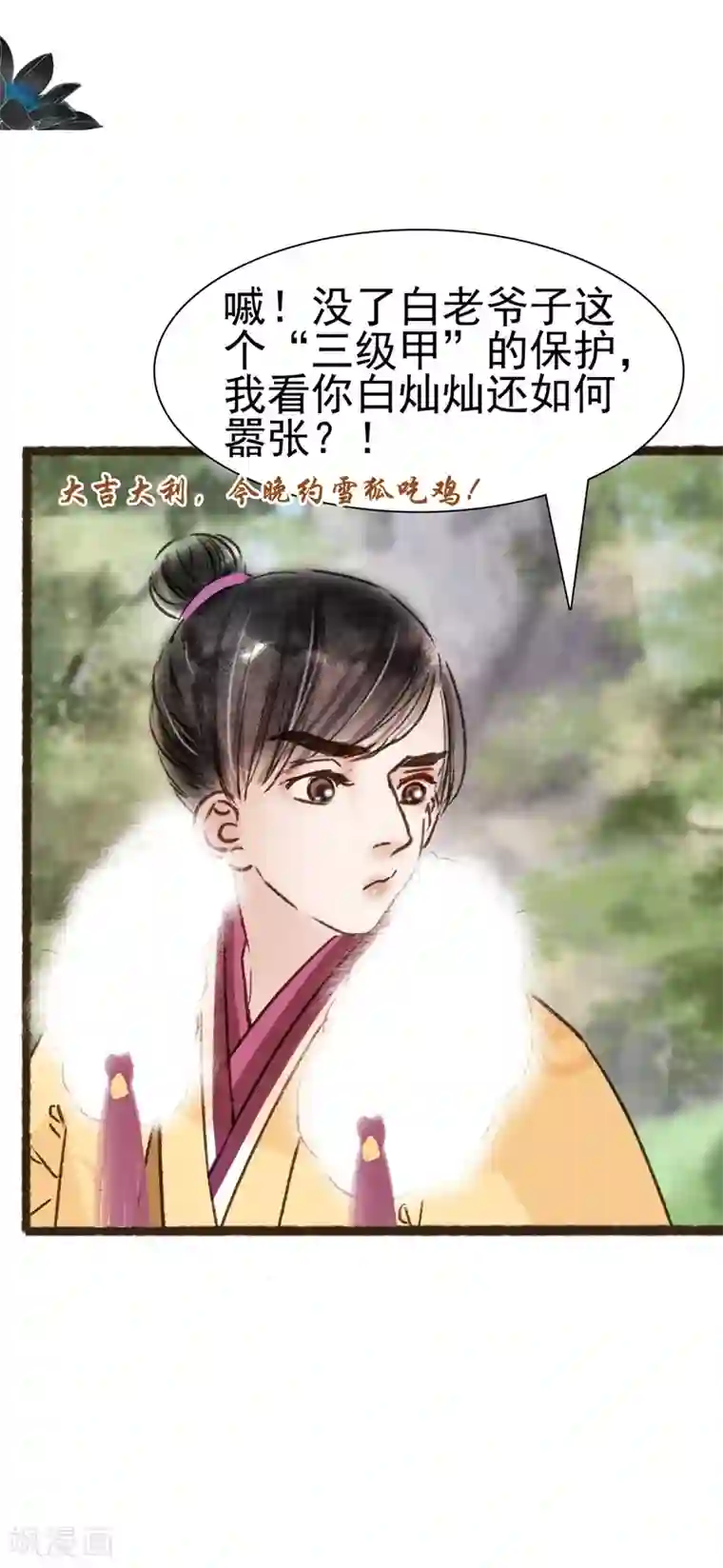 非典型女配第67话