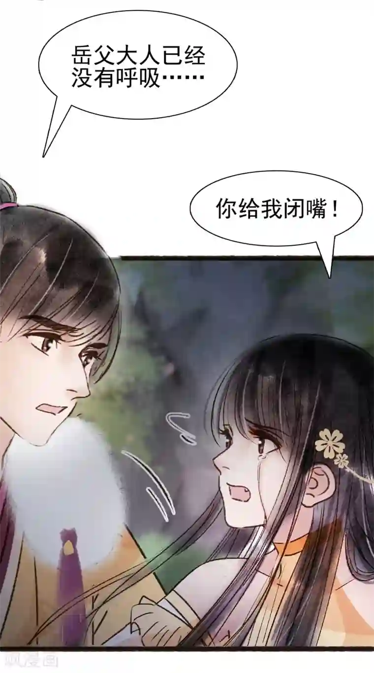 非典型女配第67话