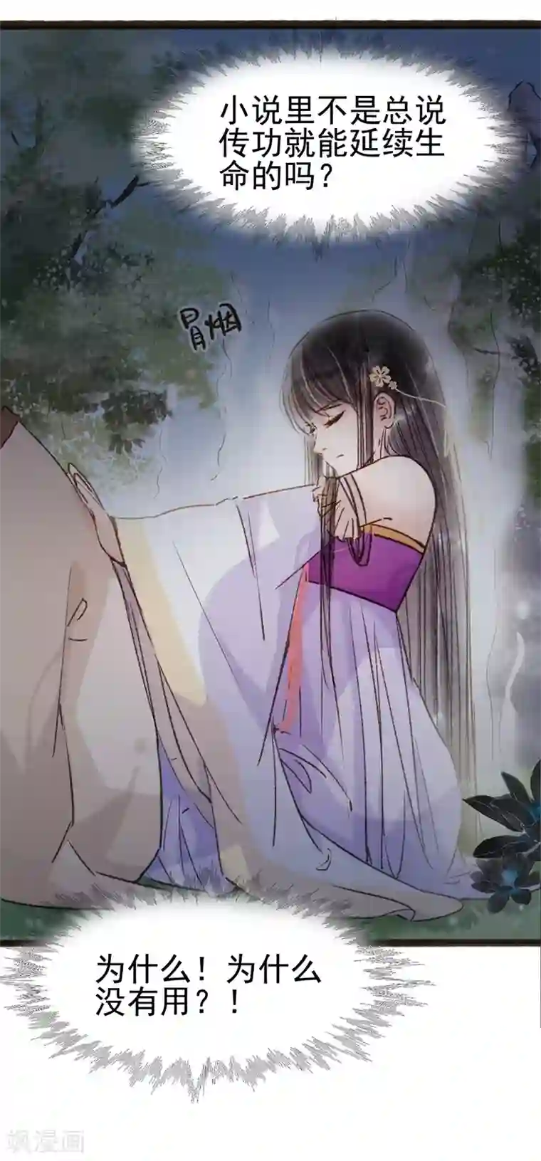 非典型女配第67话