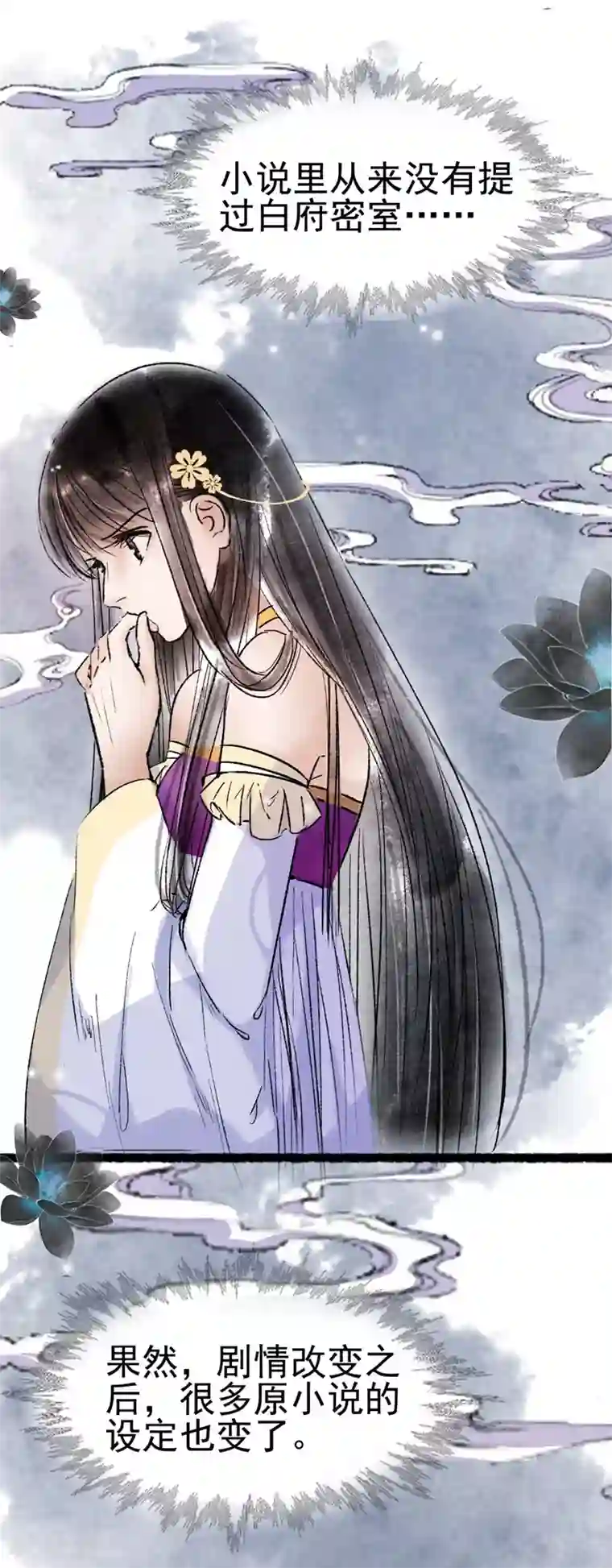 非典型女配第68话