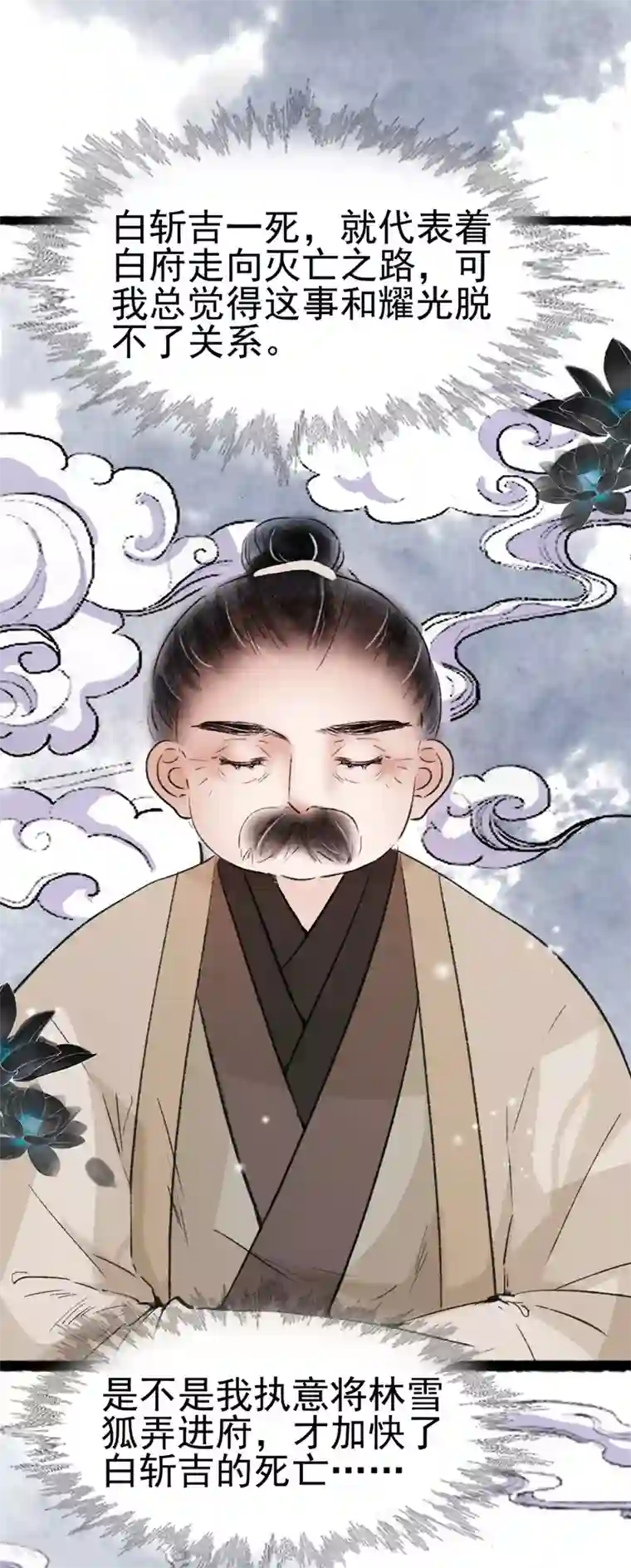 非典型女配第68话