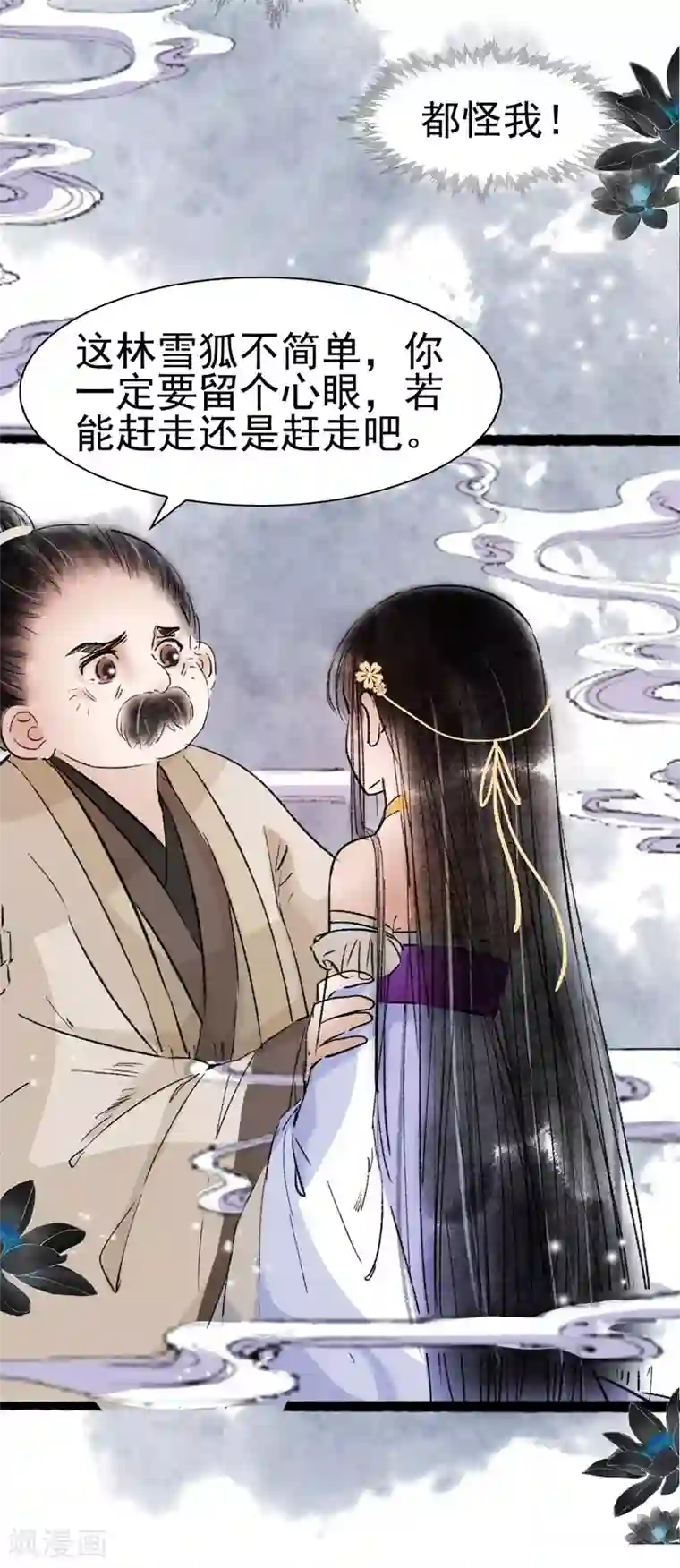 非典型女配第68话